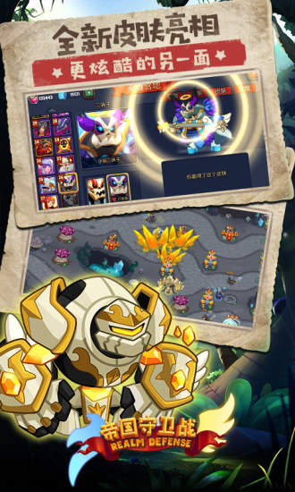 帝国守卫战最新解锁版2022