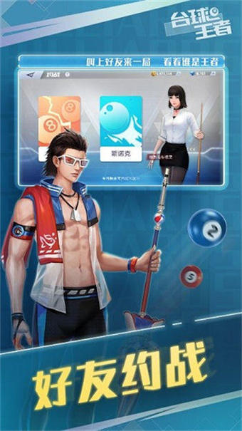 台球王者安卓版