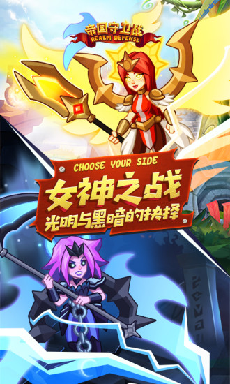 帝国守卫战最新解锁版2022