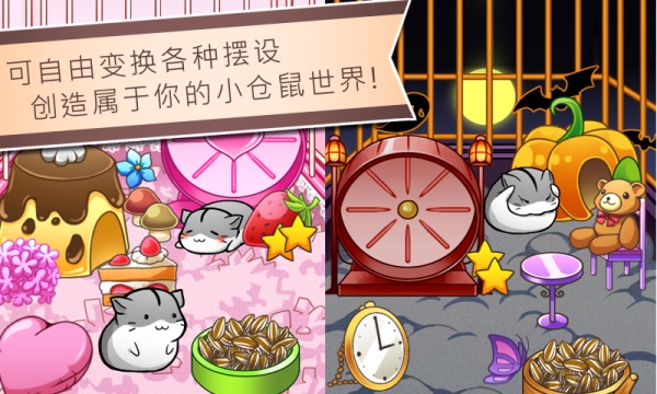 仓鼠的日常无限金币版