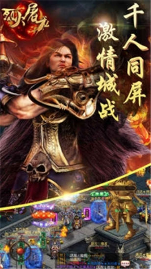 烈火屠龙无限元宝版