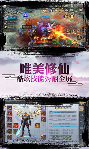 诛仙封神传破解版下载