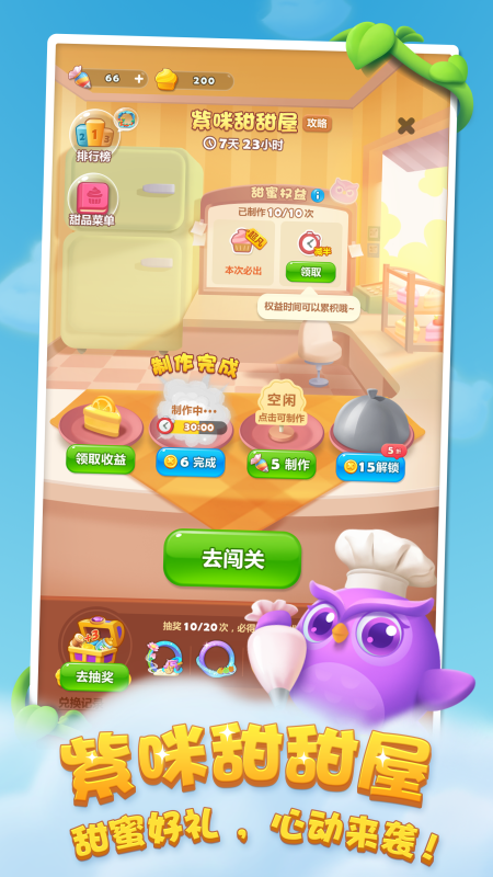 开心消消乐官方免费下载手机版