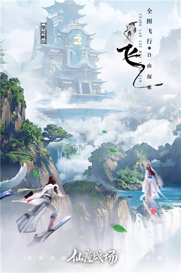 仙魔战场变态版