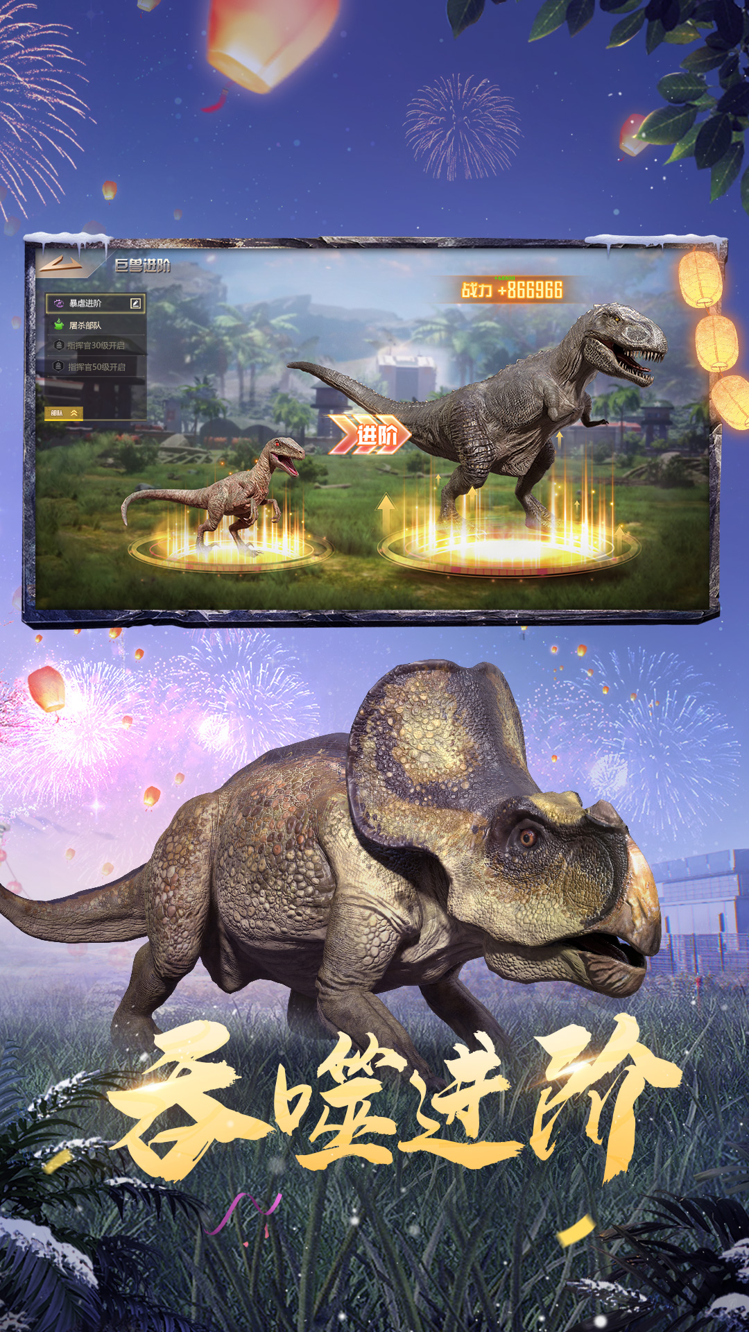 巨兽战场免费下载安装