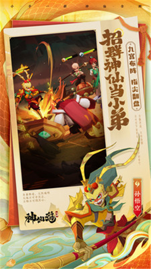 神仙道3安卓版版下载