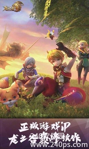 龙之谷2安卓官服下载