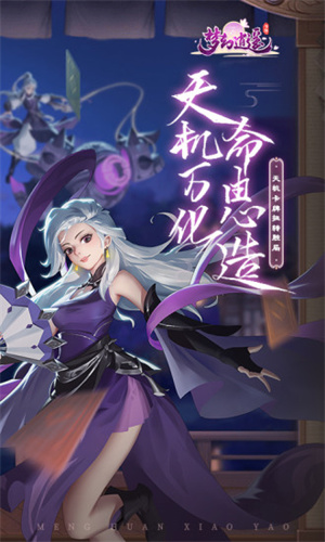 梦幻逍遥手游破解版