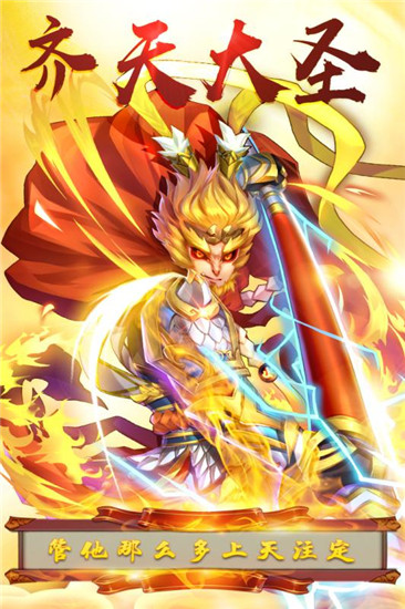 大圣传说破解版下载