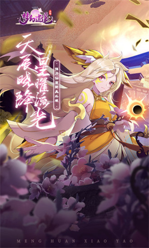 梦幻逍遥手游破解版