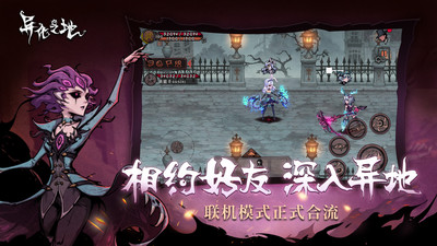 异化之地单机版