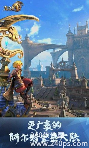 龙之谷2安卓官服下载