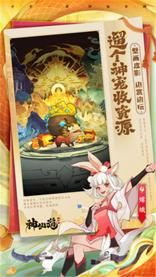 神仙道3安卓版版下载