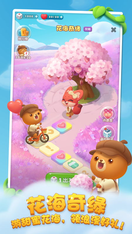 开心消消乐官方免费下载手机版