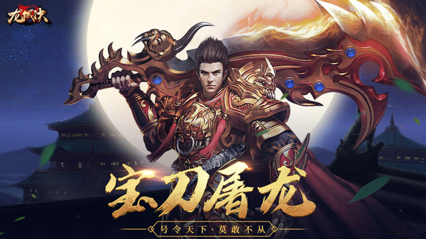 龙城决手游官方