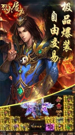 烈火屠龙无限元宝版