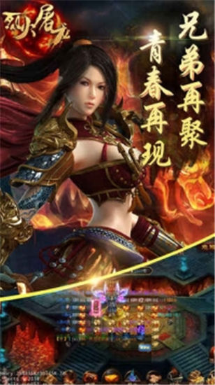 烈火屠龙无限元宝版