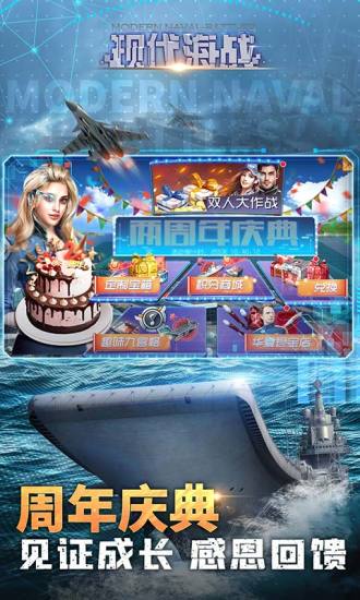 现代海战最新版2021