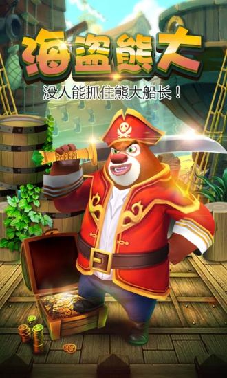 熊出没4丛林冒险免费版