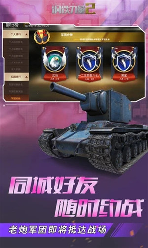 钢铁力量2下载