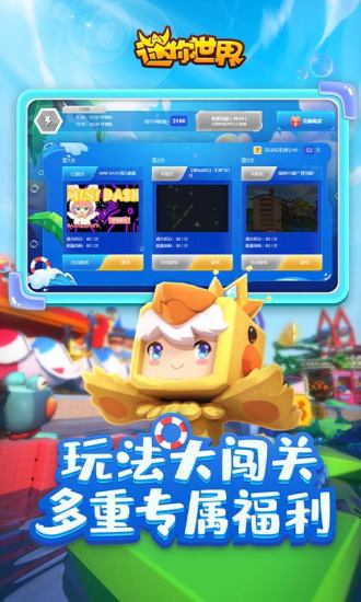 迷你世界最新版正版