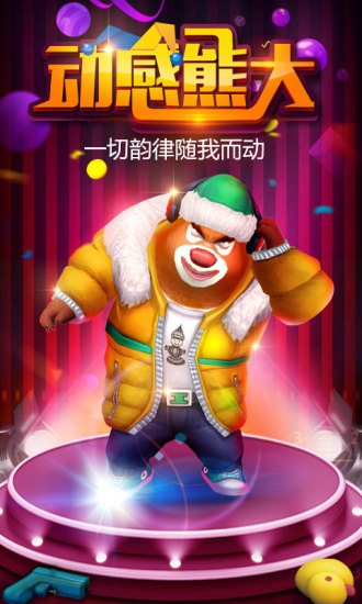 熊出没4丛林冒险免费版