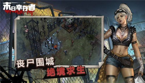 末日幸存者破解版