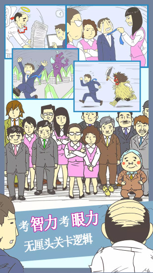 逃离公司3安卓版下载安装