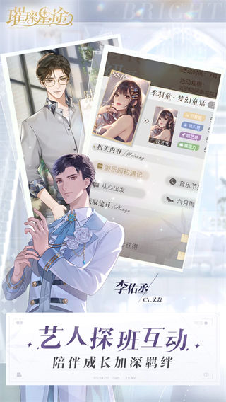 璀璨星途最新版