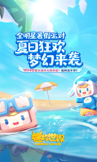 迷你世界最新版正版