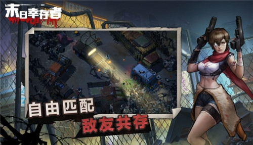 末日幸存者破解版