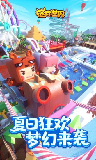 迷你世界最新版正版