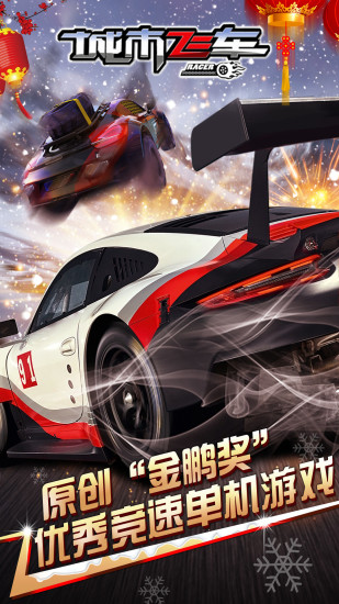 城市飞车单机安卓版