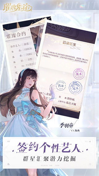 璀璨星途最新版