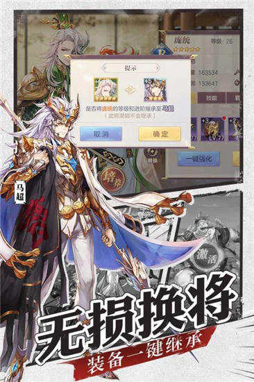 三国志幻想大陆破解版