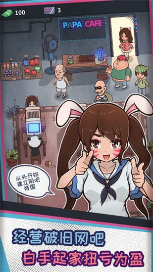 网吧模拟器无广告最新版