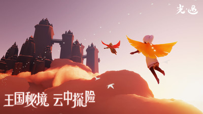 光遇安卓版国服下载