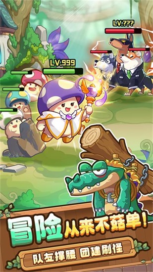 冒险大作战安卓版