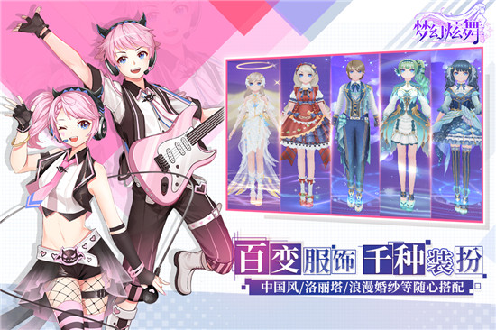 梦幻炫舞下载最新版