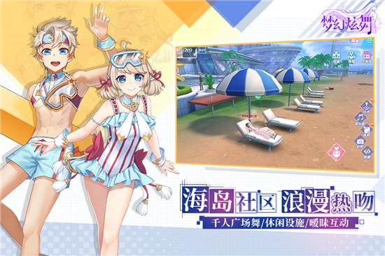 梦幻炫舞下载最新版