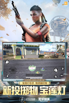 和平精英正版手机版app苹果版