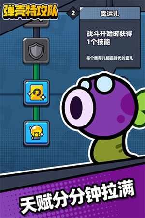 弹壳特工队手机版下载