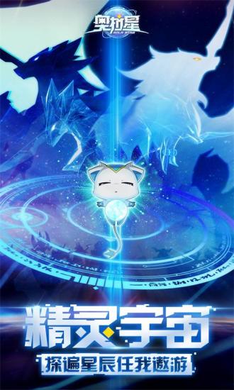 奥拉星破解版无限内购2021