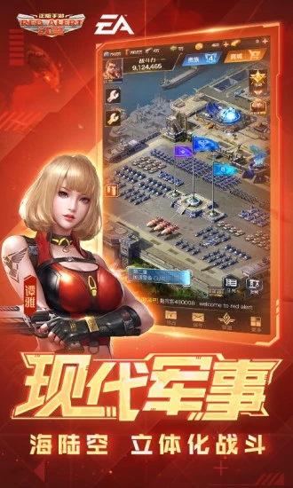 红警OL手机版