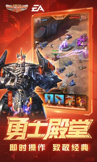 红警OL手机版