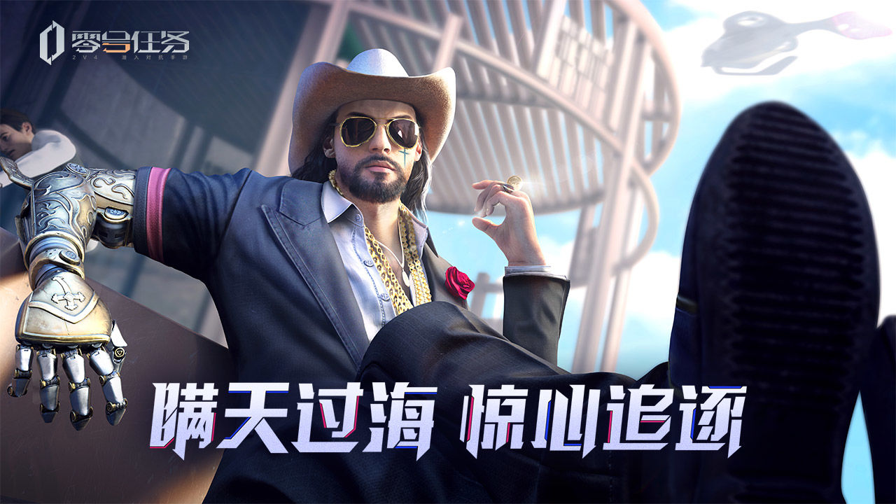 零号任务国际服