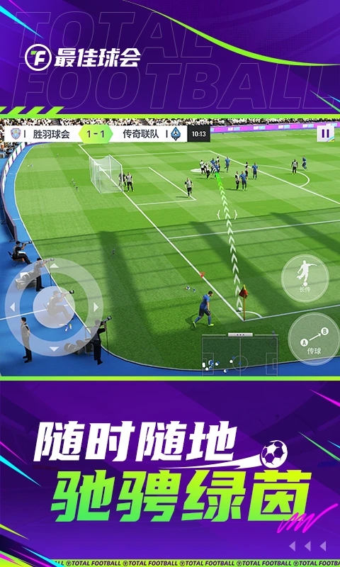 最佳球会官方下载