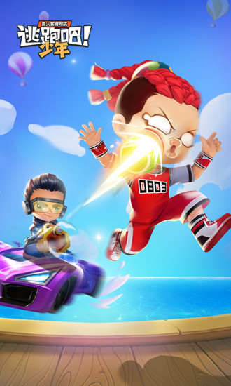 逃跑吧少年旧版本免更新