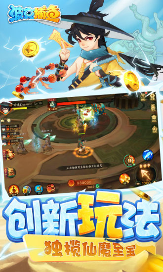 波克捕鱼官方水浒传版本