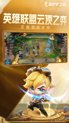 手游金铲铲之战最新版本